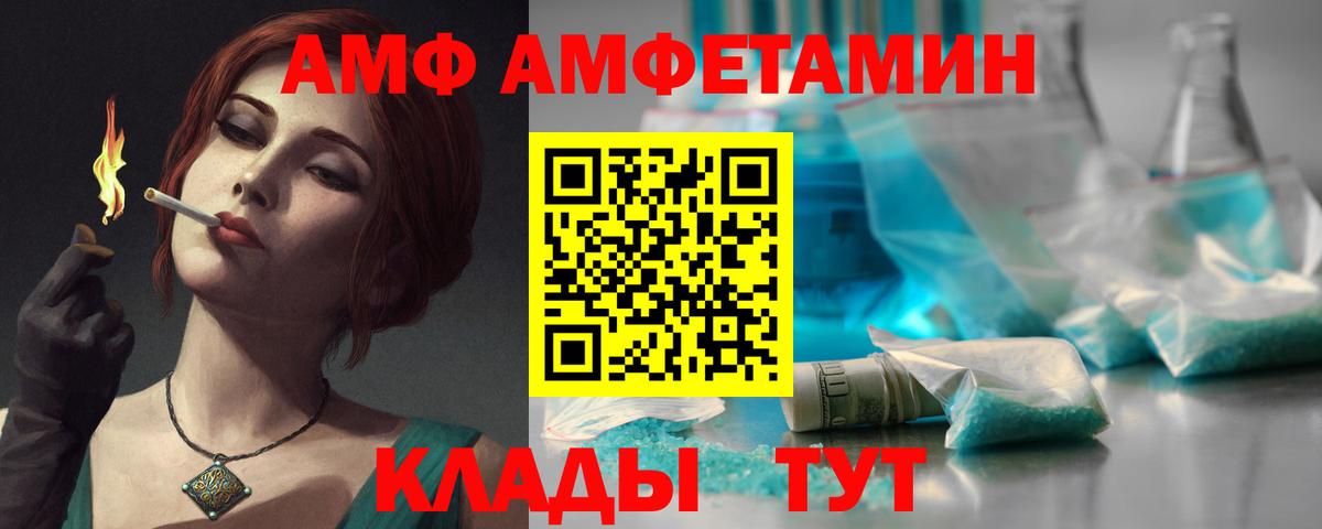 Amphetamine 98%  Вход с VPN  АМФ  Светлоград 