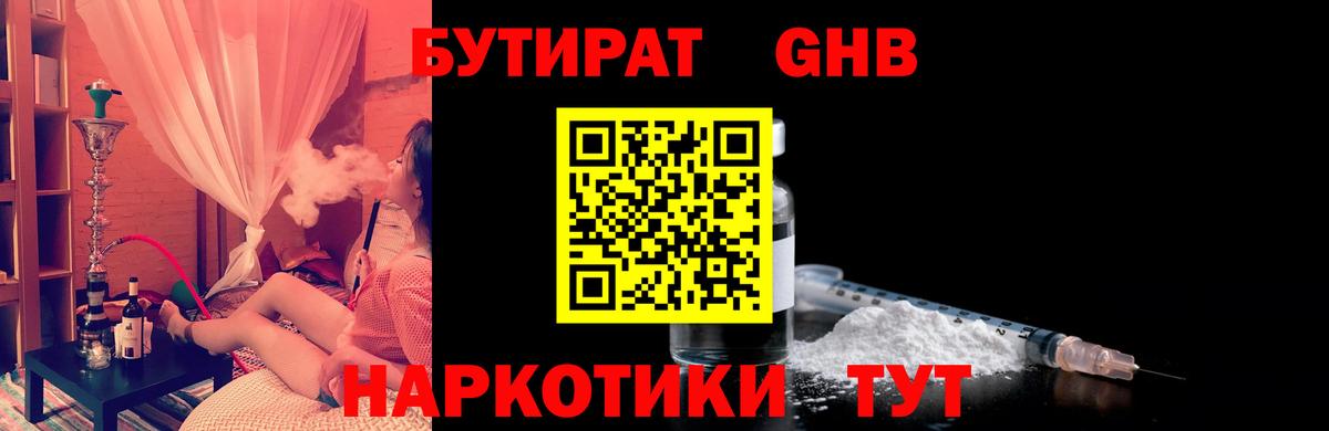 БУТИРАТ оксибутират  Бутират  Светлоград  Вход с VPN 