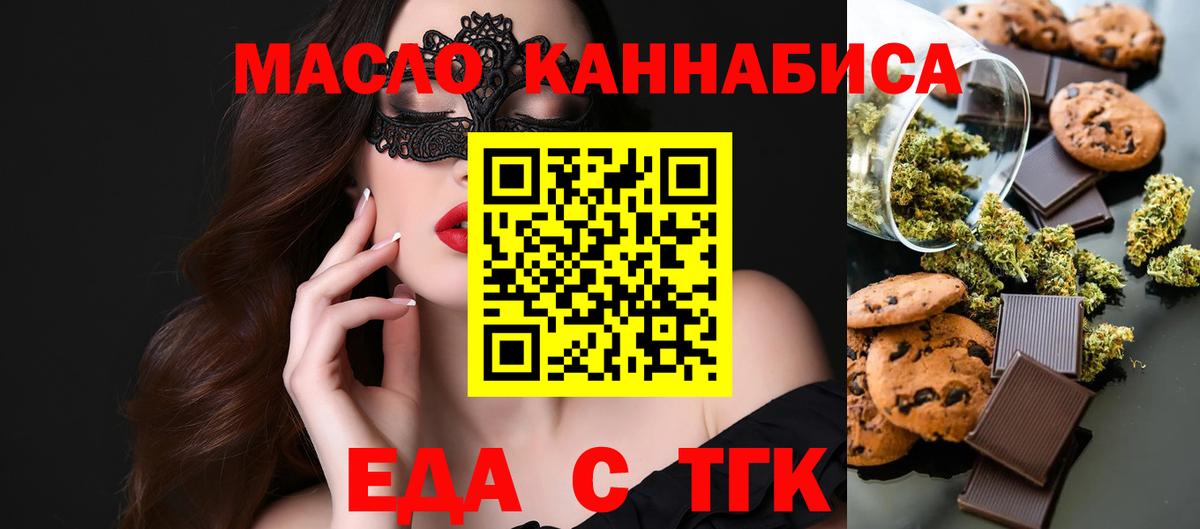 Еда ТГК конопля  Вход с VPN  Светлоград 