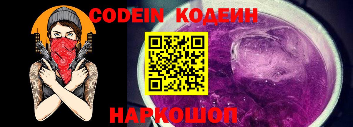 Кодеин напиток Lean (лин)  Вход с VPN  Светлоград  Кодеин напиток Lean (лин) 