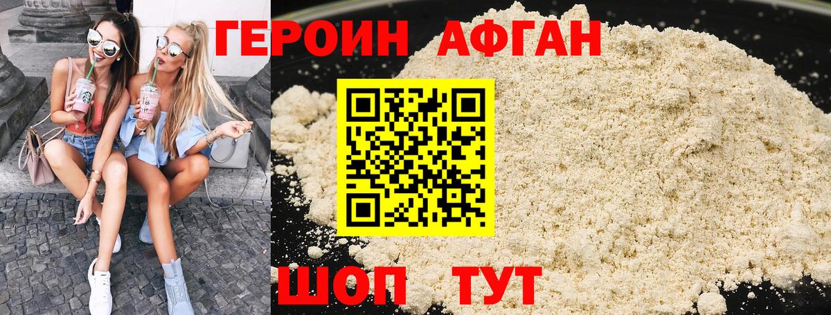 Героин Heroin Светлоград