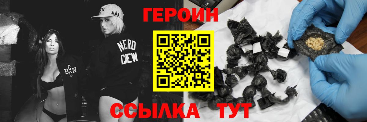 Светлоград  ГЕРОИН Heroin  Героин  Вход с VPN 