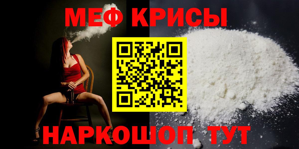 Мефедрон кристаллы Светлоград