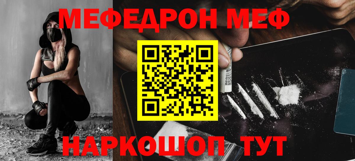 МЯУ-МЯУ кристаллы  Вход с VPN  цены наркотик  МЕФ мяу мяу  Светлоград  МЕФ 