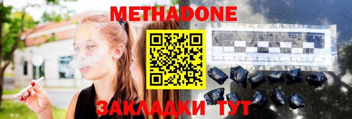 МЕТАДОН VHQ Светлоград