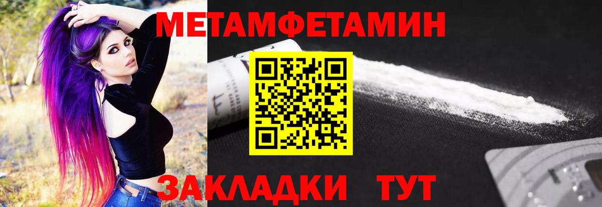 Метамфетамин мет Светлоград