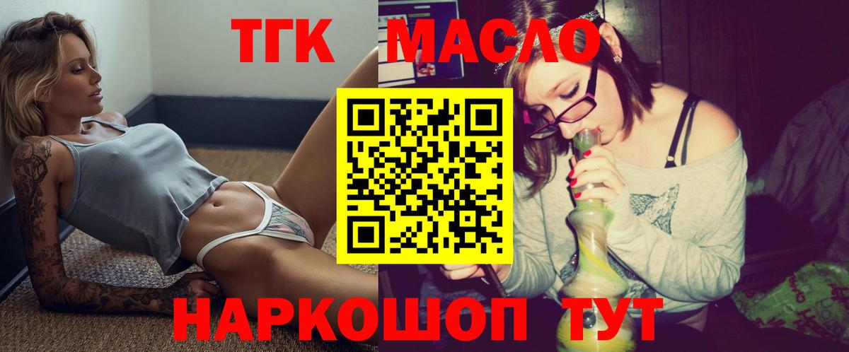 Дистиллят ТГК гашишное масло  ТГК THC oil  Вход с VPN  купить   Светлоград 